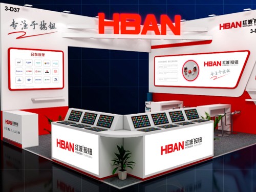 展会花絮 | HBAN红波按钮&SIA上海智能工厂展